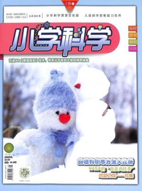 小学科学期刊